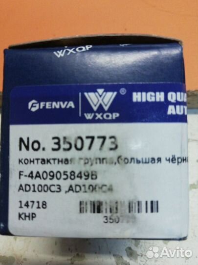 Контактная группа новая Audi 80 100C4 c3 80б3 б4