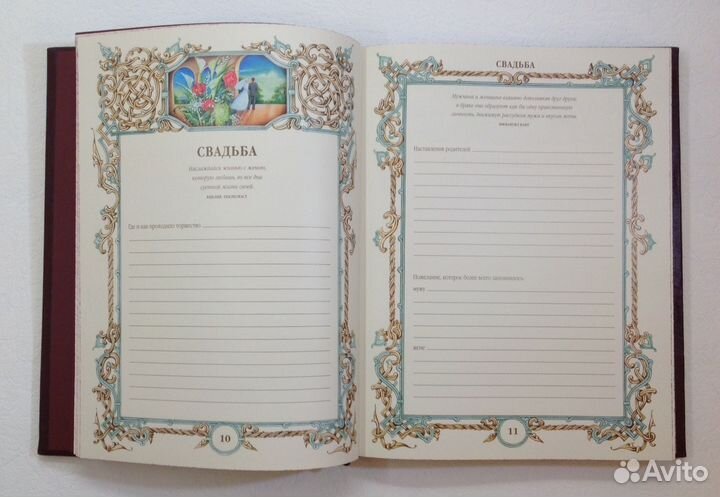 Семейная летопись