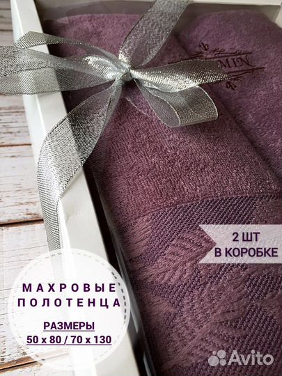 Набор махровых полотенец