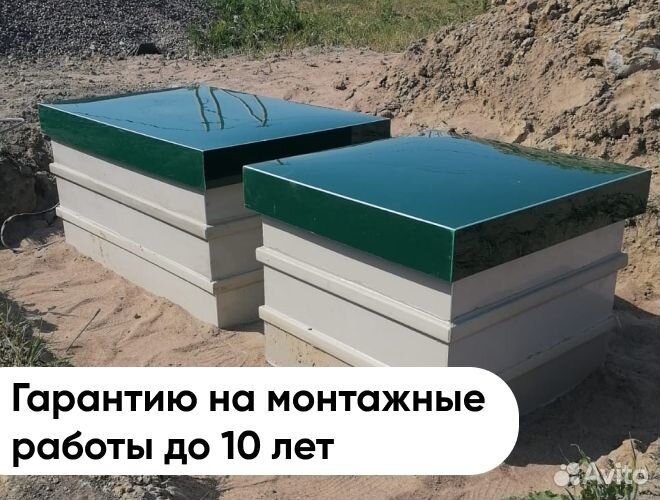 Септик Итал