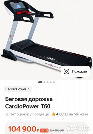 Беговая дорожка cardiopower t60 бу