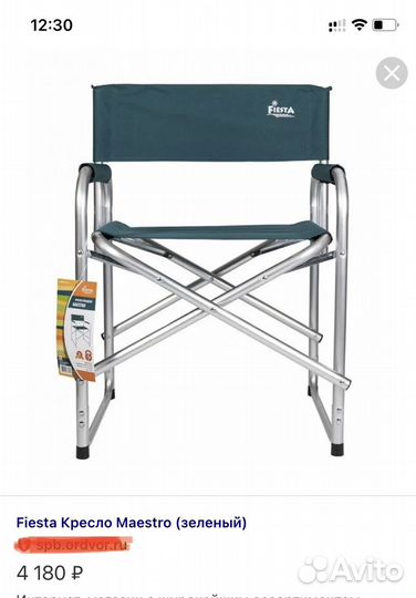 Кресло складное люи туристический стул
