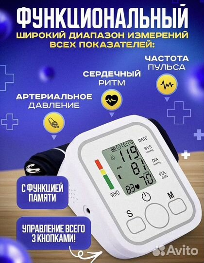 Тонометр автоматический новый