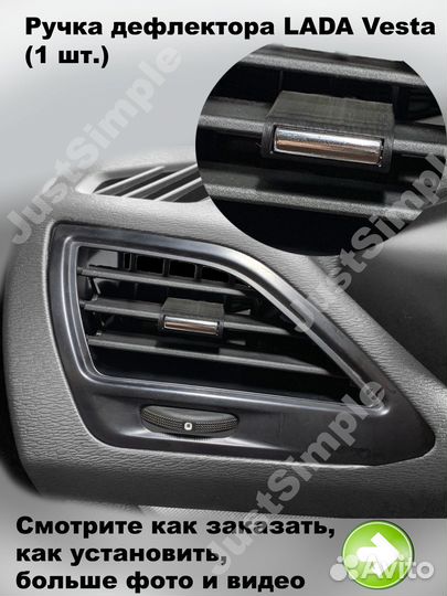 Ручка дефлектора Лада Веста (1 шт)