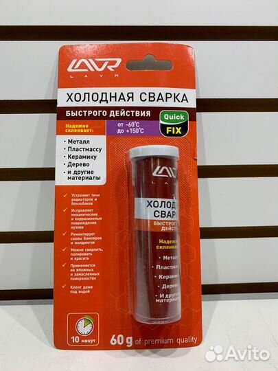 Холодная сварка lavr