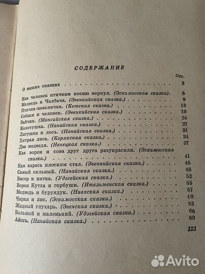 Сказки Севера. (учпедгиз, 1958 )