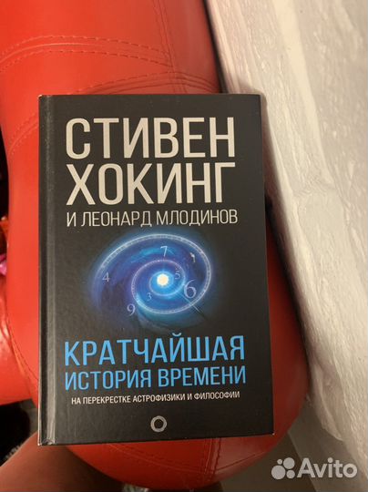Стивен хокинг книга