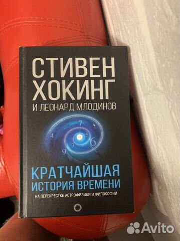 Стивен хокинг книга