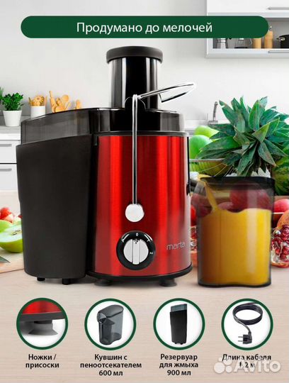 Соковыжималка marta mt-2049 новая