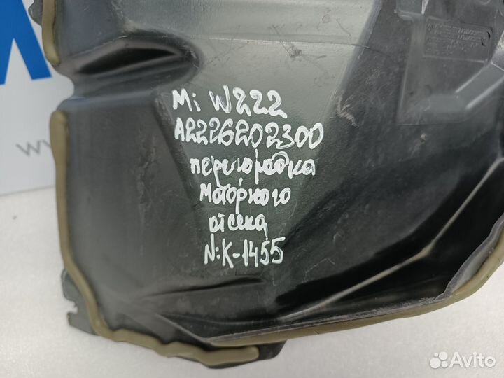 Перегородка моторного отсека левая Mercedes W222