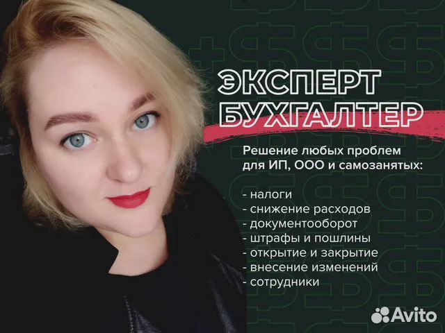 Бухгалтер для ип и ооо. Работаю удаленно и лично