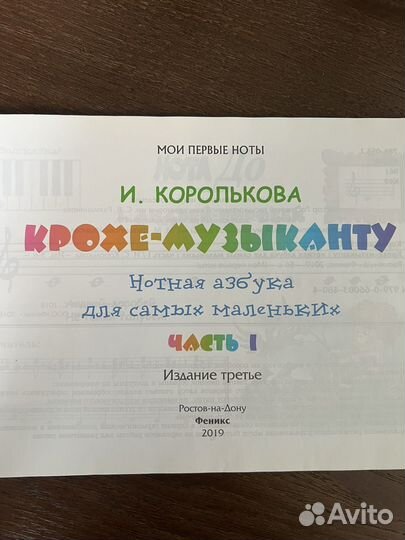 Крохе-музыканту Королькова