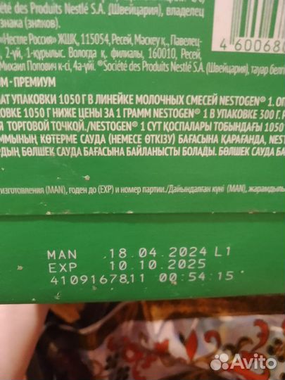 Детская смесь nestogen 1 и mamelle