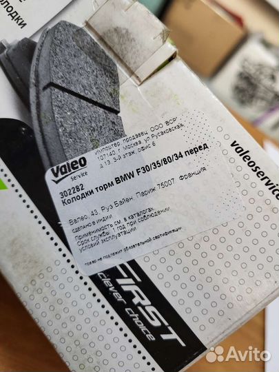 Колодки передние BMW / бмв