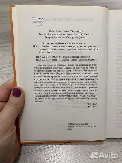 Тайная опора. Петрановская