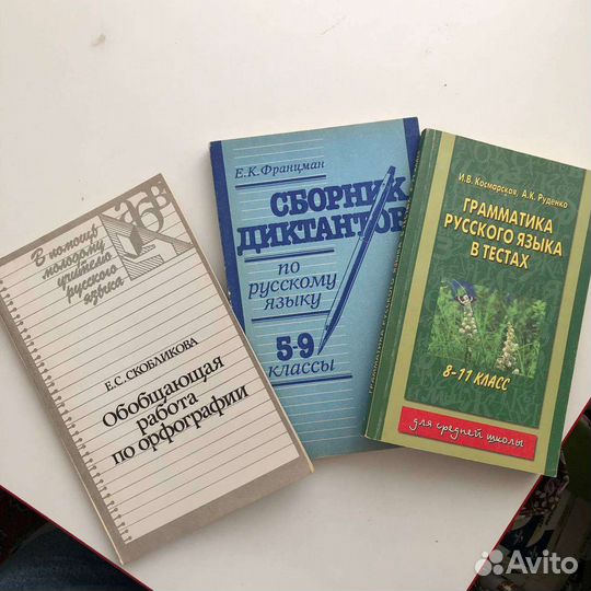 Методическое пособие по русскому языку учителям