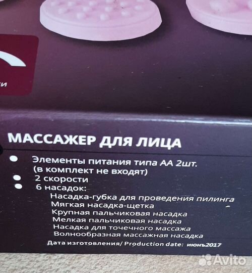 Массажер очиститель для лица новый