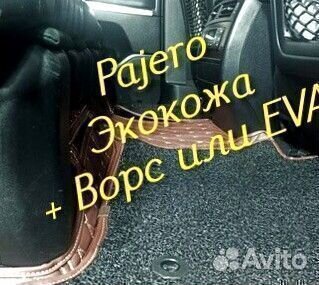 Mitsubishi pajero 4 коврики 3 2 3d 5d из экокожи