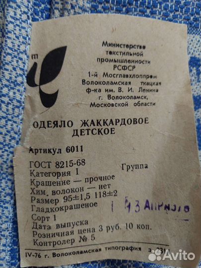 Детское одеяло СССР