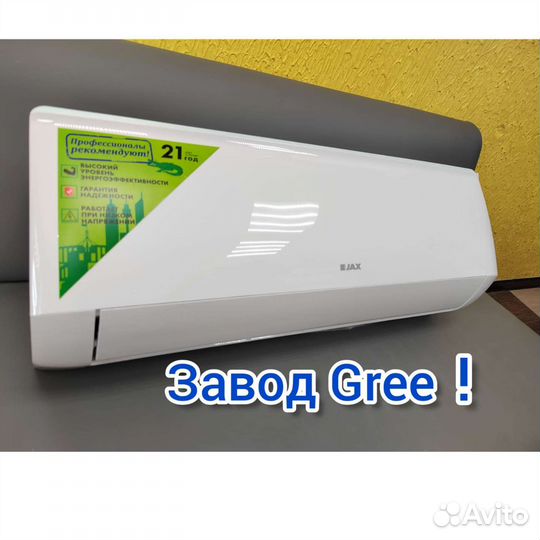 Сплит система Jax