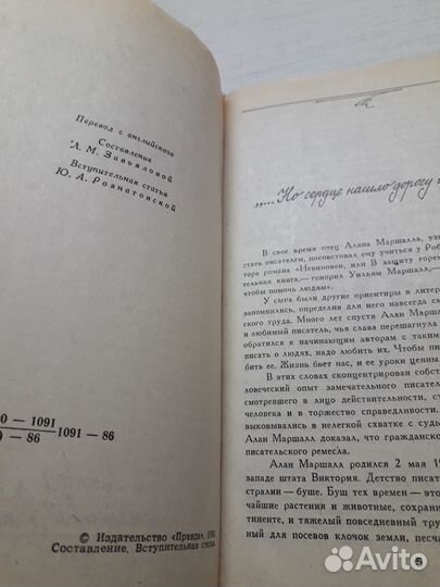 Книга Алан Маршалл Избранное