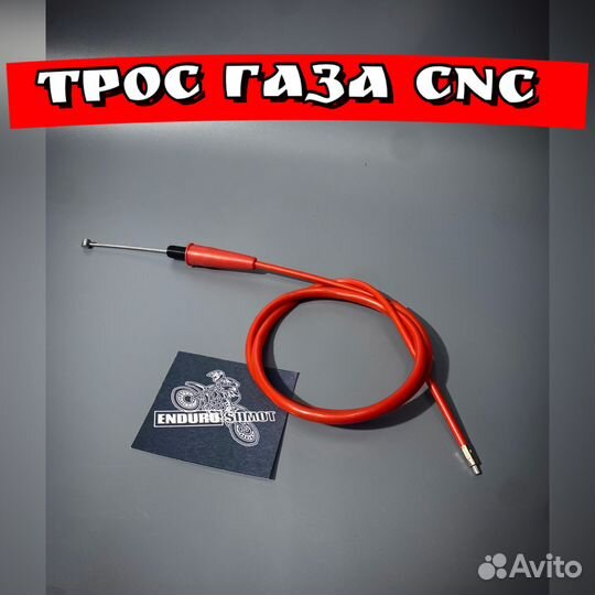 Трос газа CNC 112х102х10 красный