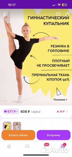 Купальник гимнастический