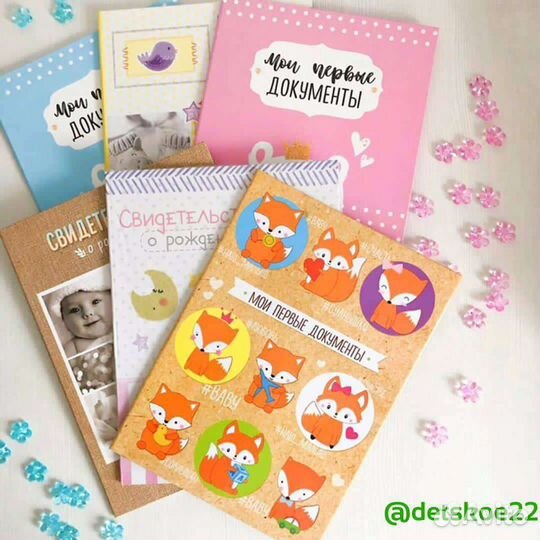 Обложки для свидетельства о рождении