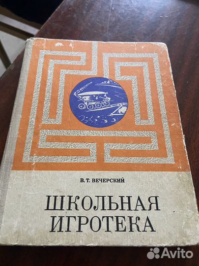 Школьная игротека