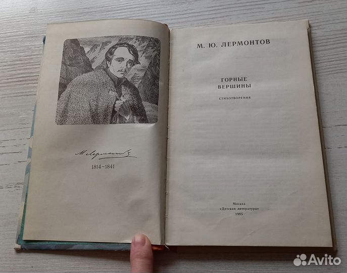 Книга М.Ю.Лермонтов. Горные вершины