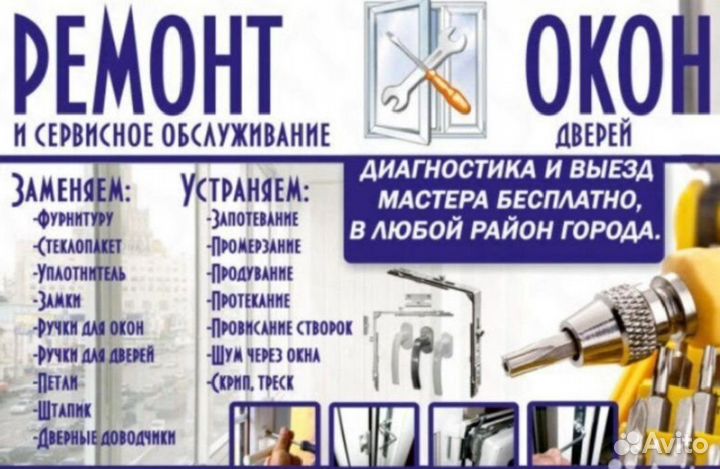 Ремонт пластиковых окон пвх