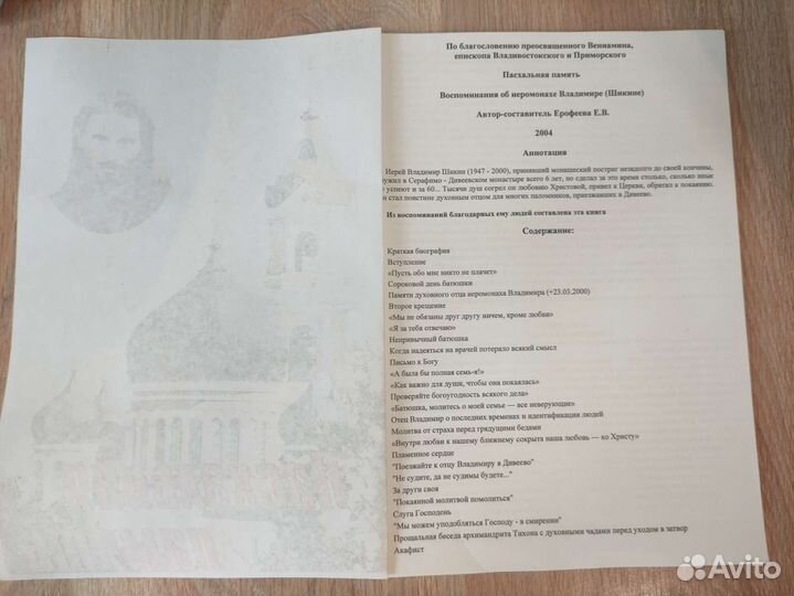 Чудеса в православии азбука для детей детские книг