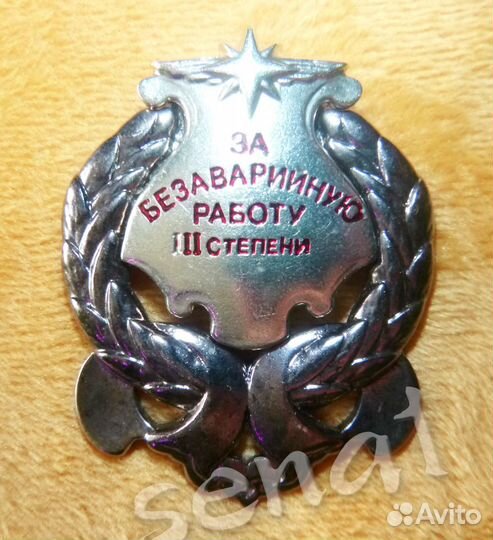 Медаль Знак Аграрий Колхоз гэс