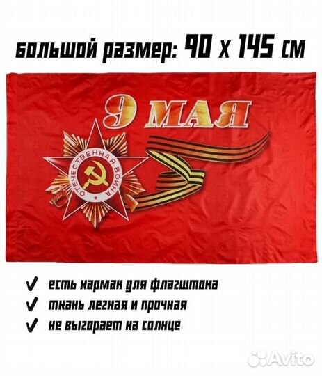 Флаг 9 мая