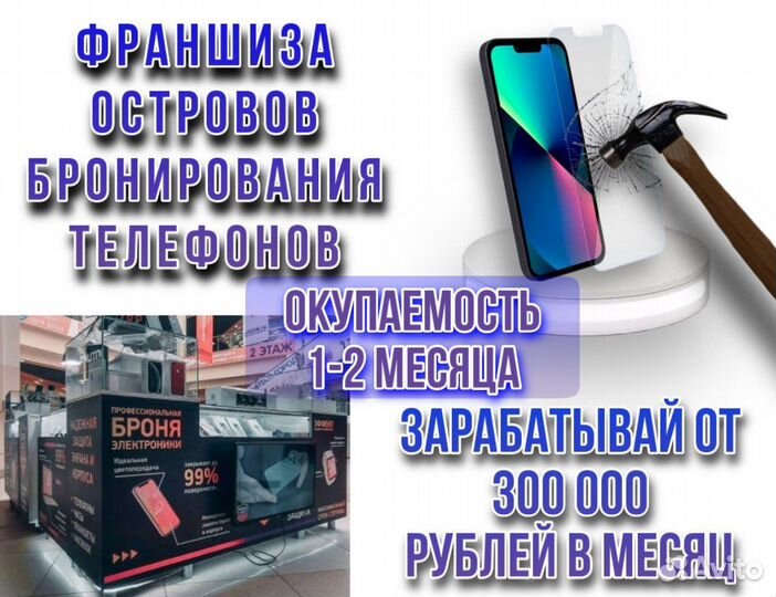 Франшиза Diadem- острова брони телефонов