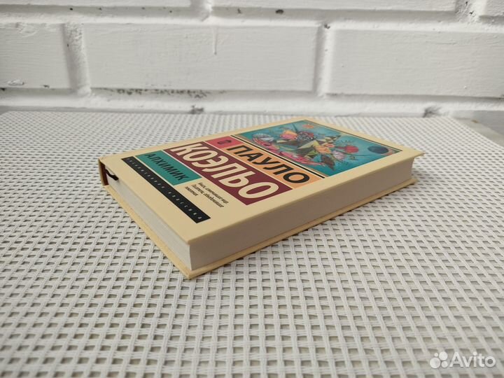 Алхимик, Пауло Коэльо