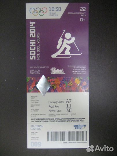 Билеты Ои Сочи-2014, Кубок конфедераций - 2017