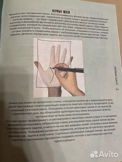 Энциклопедия Хиромантии