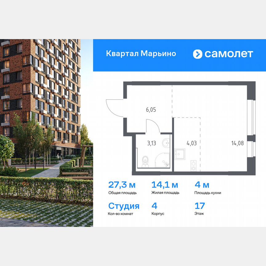 Квартира-студия, 27,3 м², 17/17 эт.