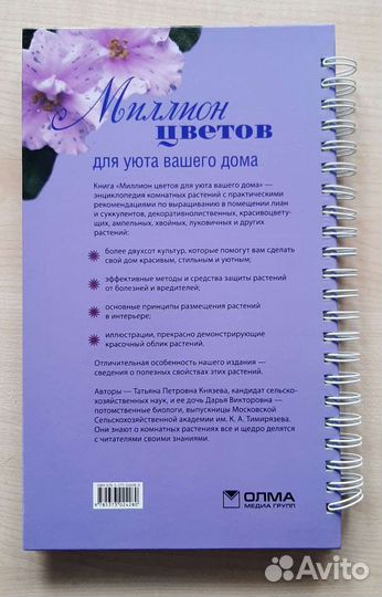 Книга Миллион цветов для уюта вашего дома