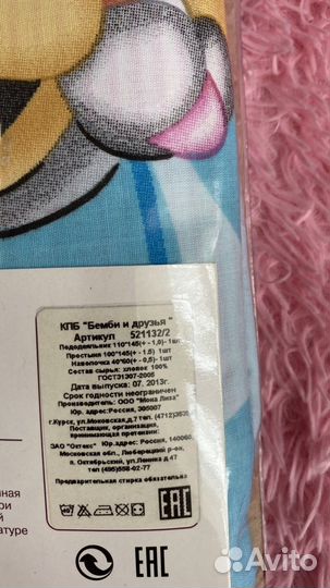 Комплект постельного белья детский