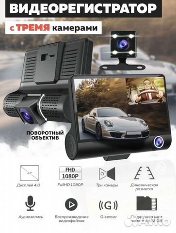 Видеорегистратор 3 в 1