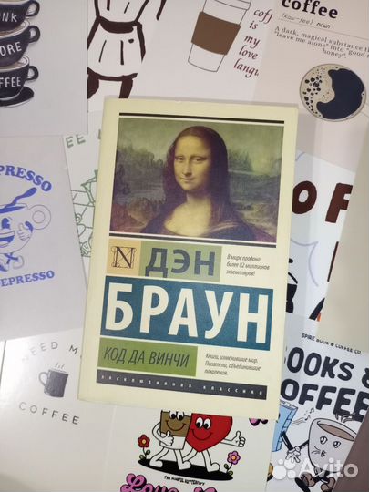 Код да Винчи. Браун Дэн