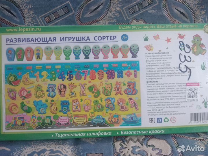 Сортер для детей, алфавит, вкладыши