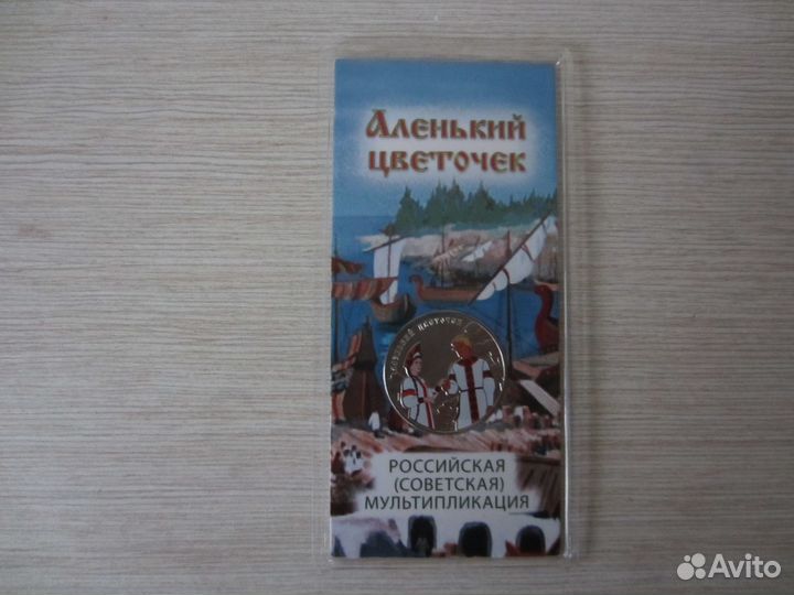 25р.2023г. Аленький Цветочек простой и цветной