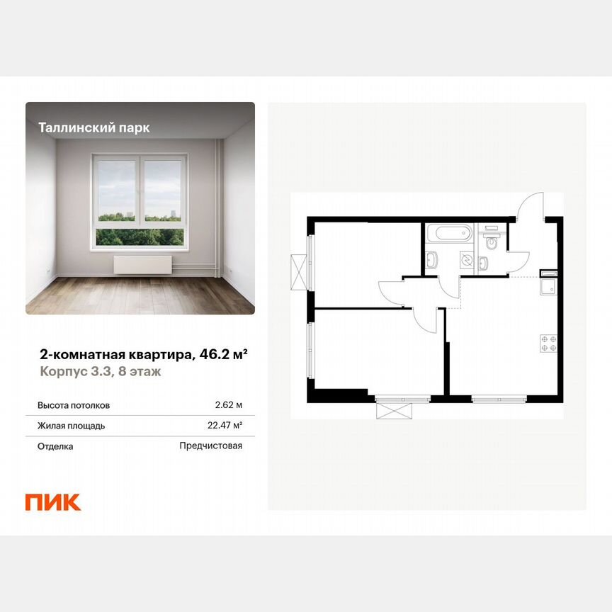 2-к. квартира, 46,2 м², 8/12 эт.