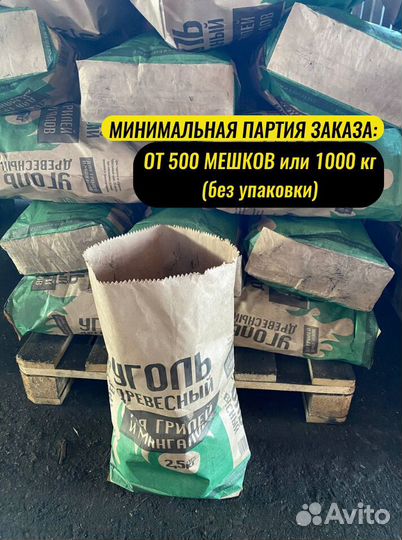 Уголь в мешках