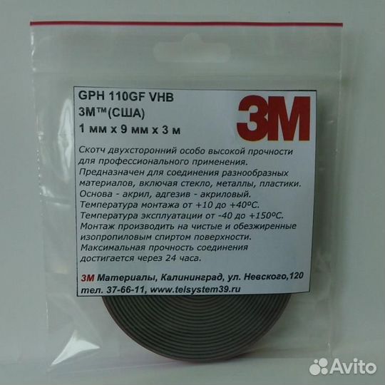 Скотч 3M для молдингов и накладок автомобиля