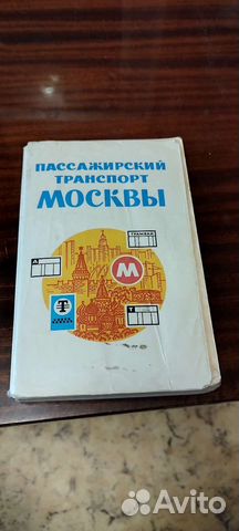 Книга пассажирский транспорт Москвы, 1978 год