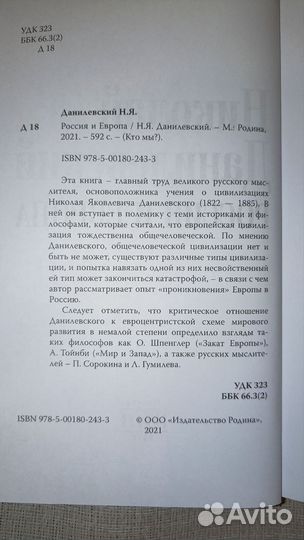 Николай Данилевский: Россия и Европа